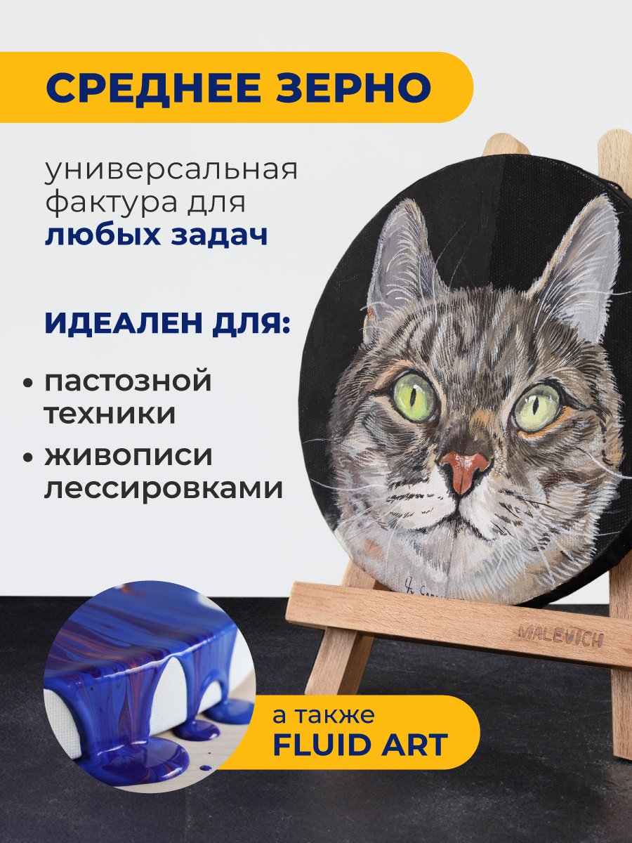 Холст Малевичъ круглый на подрамнике хлопок 380 гр диаметр 30 см - фото 6
