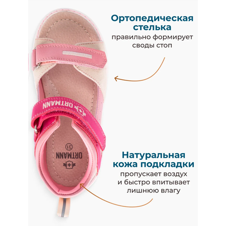 Сандалии ORTMANN kids