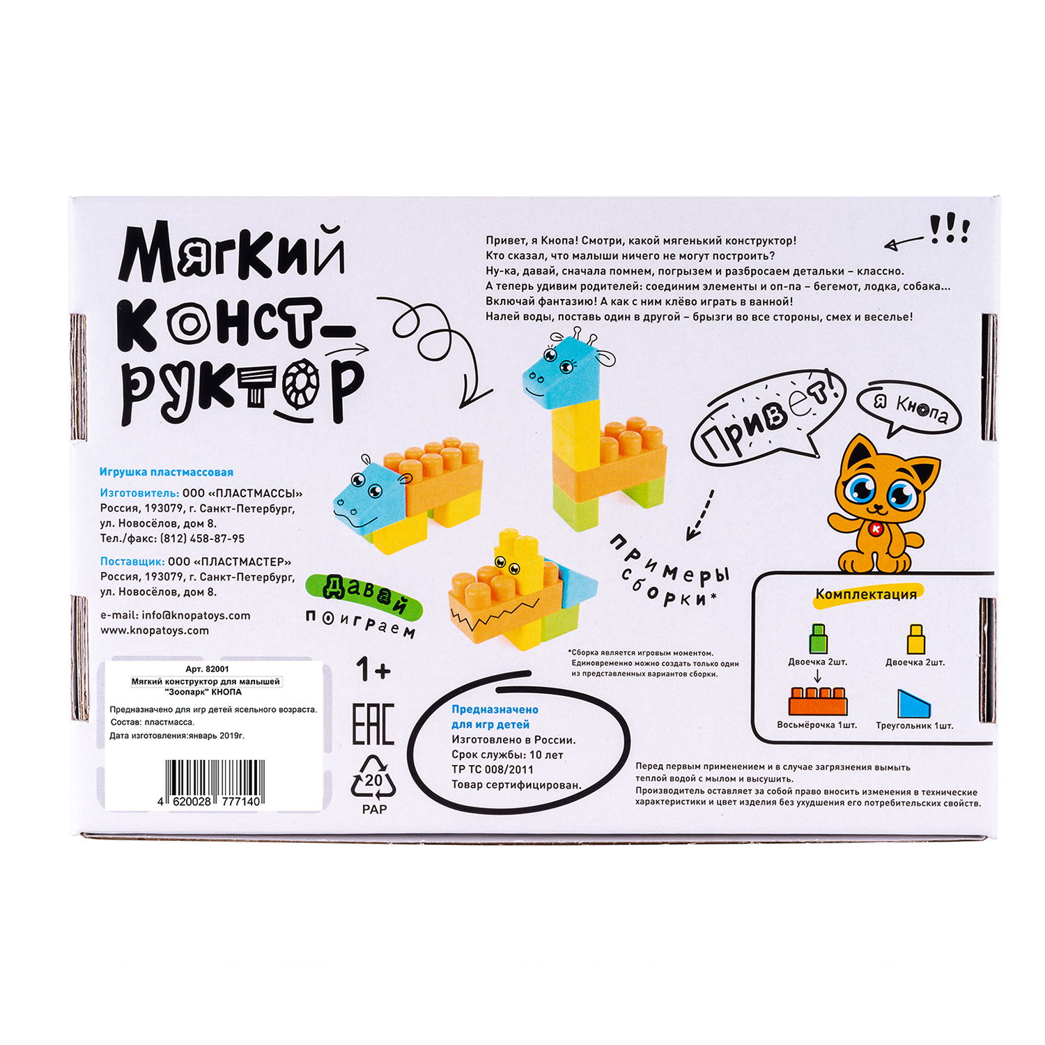 Игрушка КНОПА кубики - фото 4