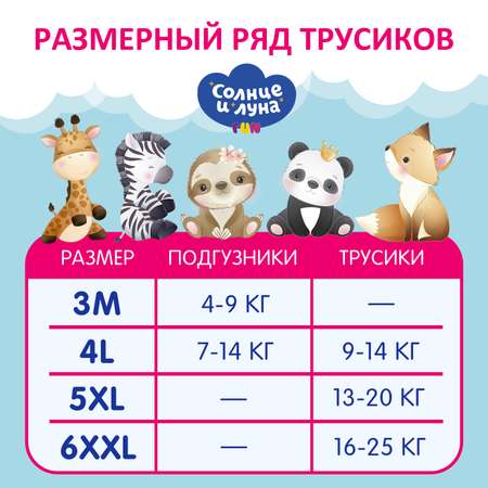 Подгузники Солнце и луна 3 (4-11 кг) 90 шт.