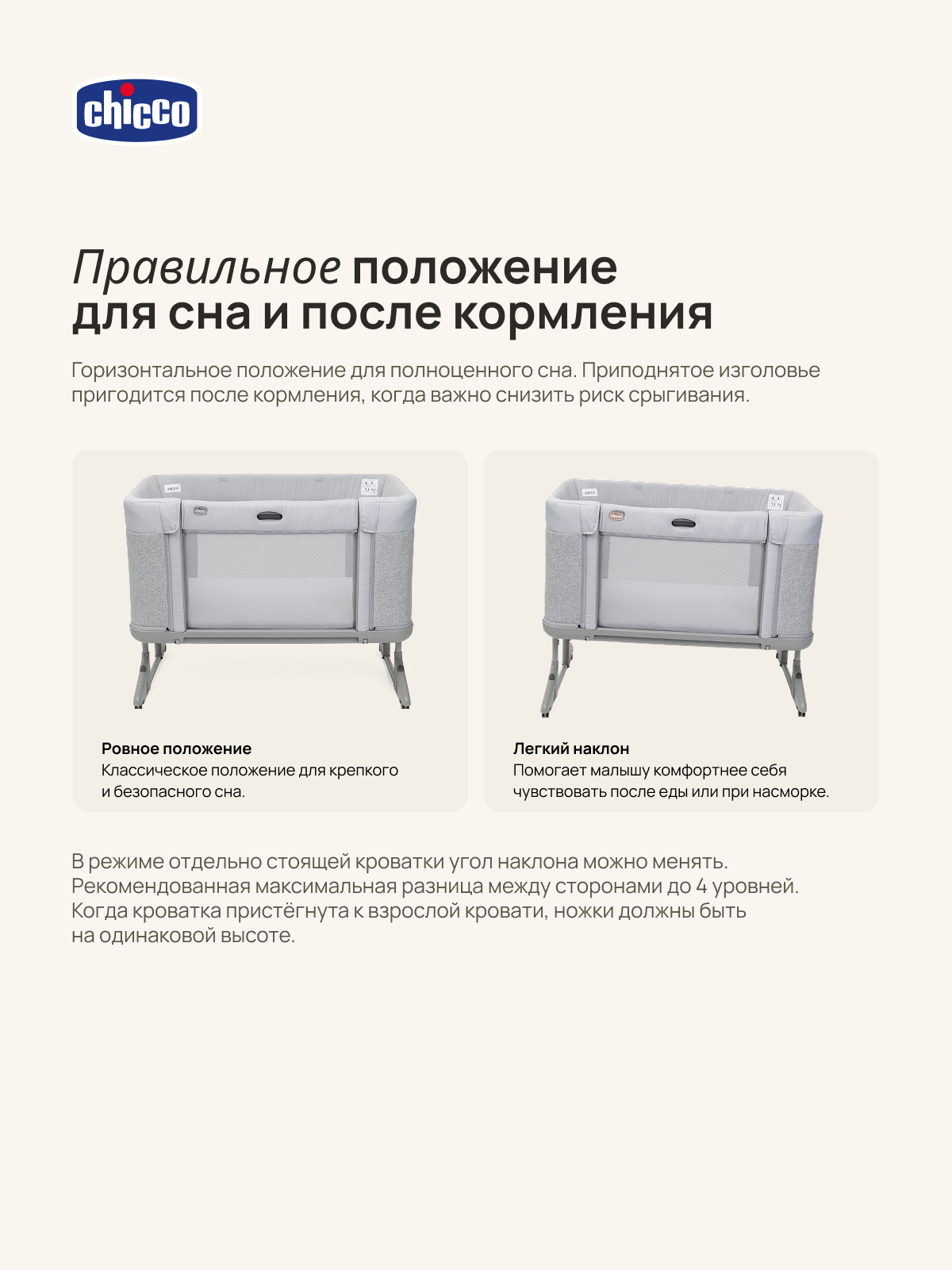 Детская кроватка Chicco Next2Me Forever 3в1 с рождения до 4 лет Ash Grey, без маятника (бодега светлая) - фото 12
