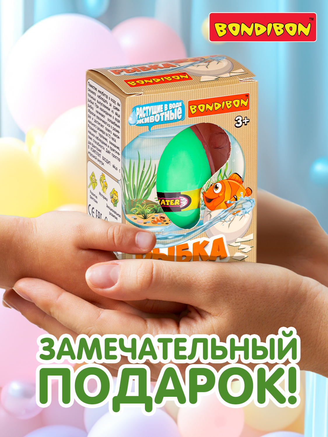 Набор для выращивания Bondibon Вырасти Рыбку в яйце - фото 9