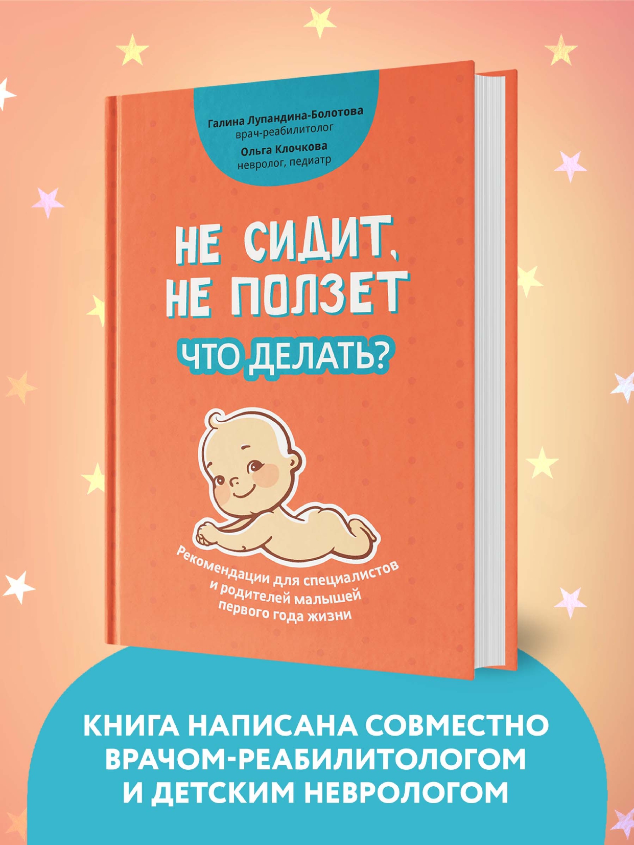 Книга Феникс Не сидит не ползет. Что делать? - фото 3