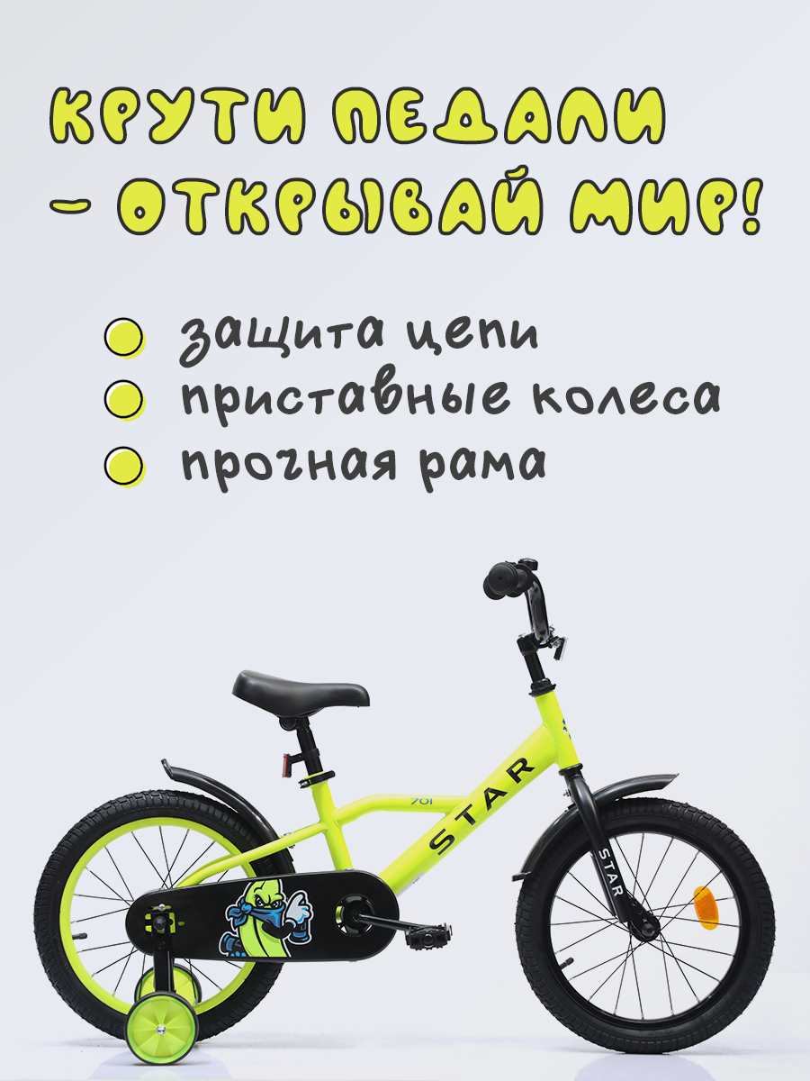 Двухколесный велосипед STAR 14 дюймов - фото 3