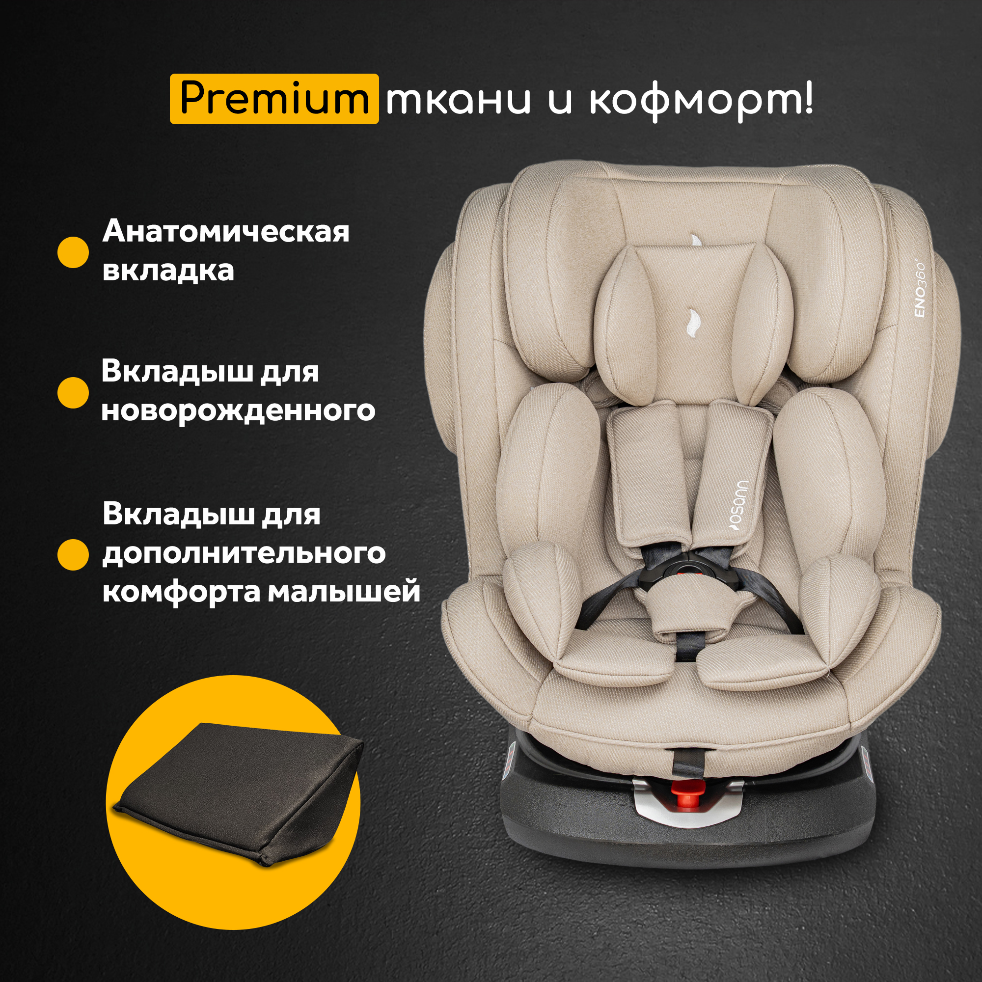 Автокресло Osann Eno 360 SL Wheat 0-36 кг Isofix 0+/1/2/3 (0-36 кг) бежевый - фото 7