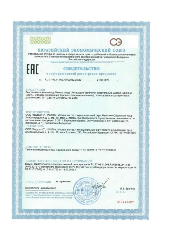 Витамины BioForte Изжога СТОП - фото 3