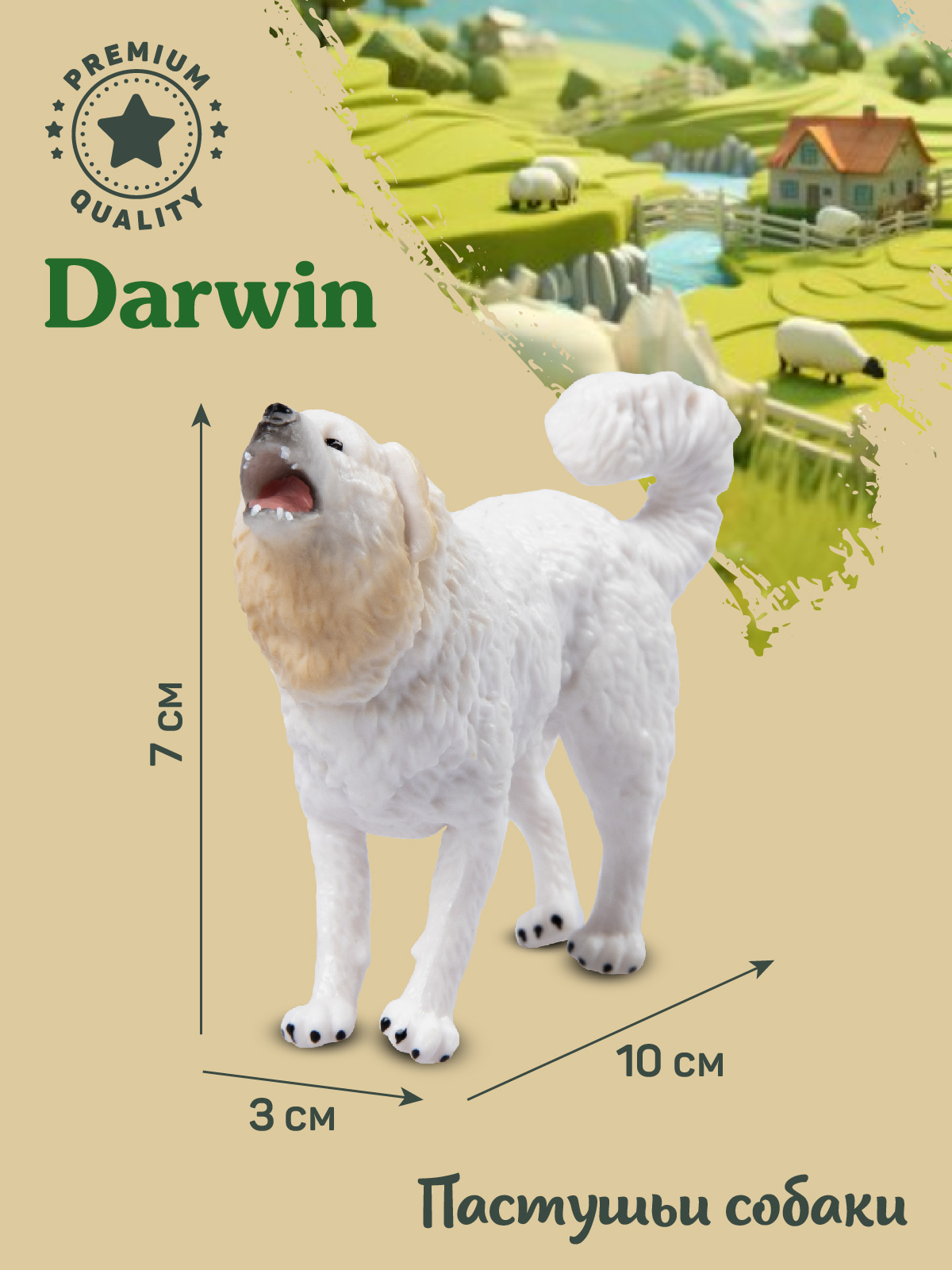 Фигурка DARWIN Собака Пиренейская горная - фото 3