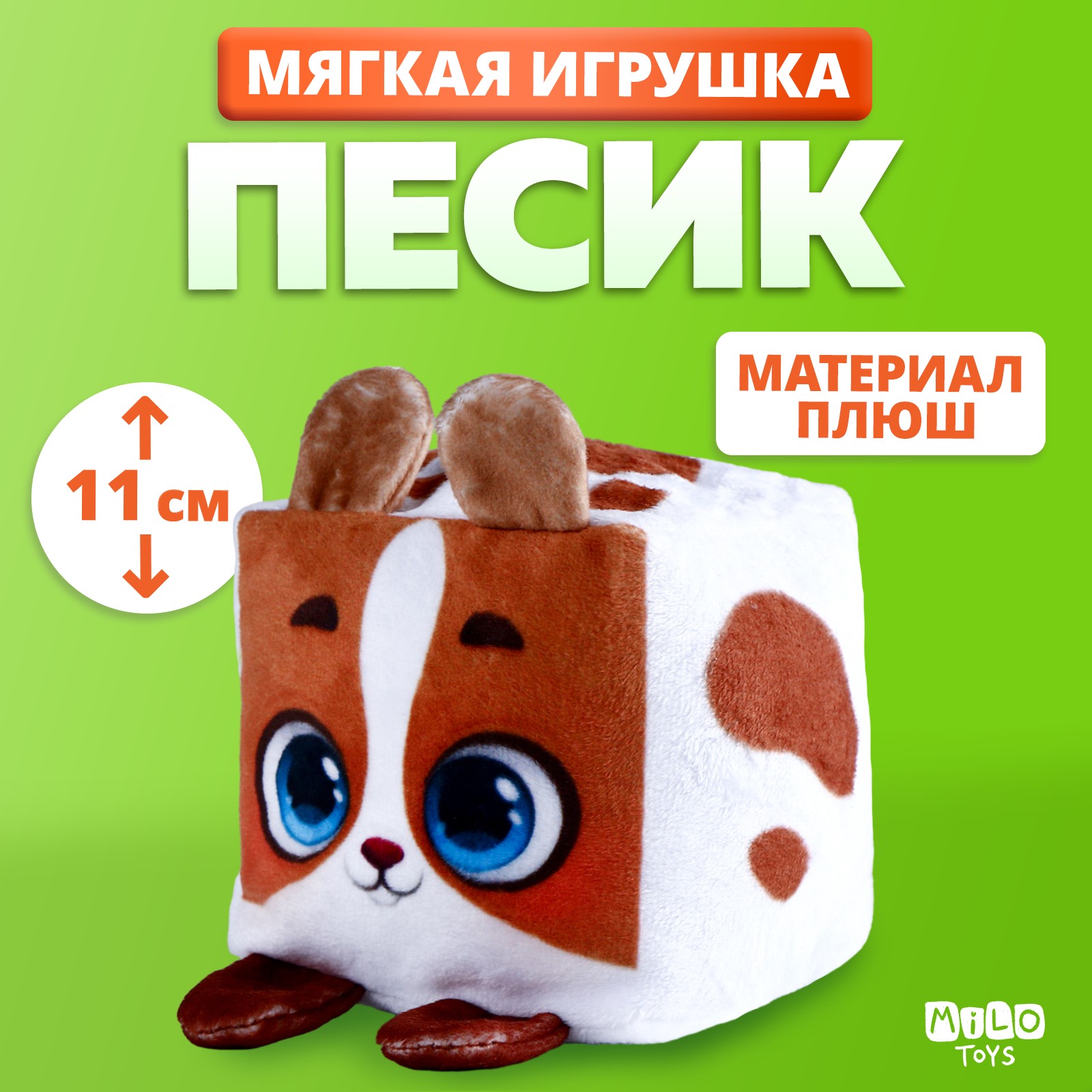 Мягкая игрушка Milo Toys 10 см - фото 1