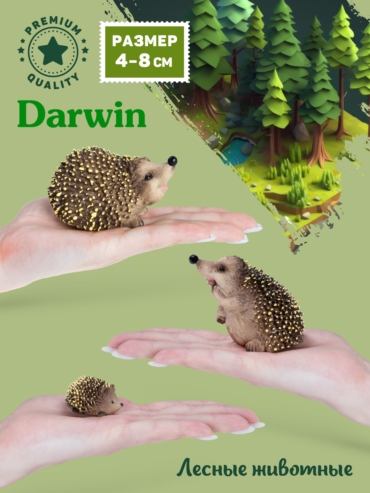 Фигурка DARWIN Животные Семья ежей - фото 2