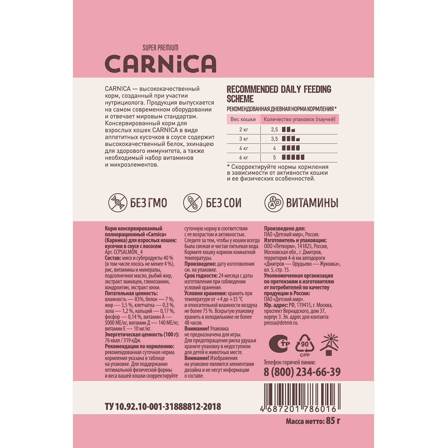 Корм для кошек Carnica 85г с лососем кусочки в соусе консервированный - фото 2