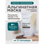 Маска PERFECT4U альгинатная с золотом