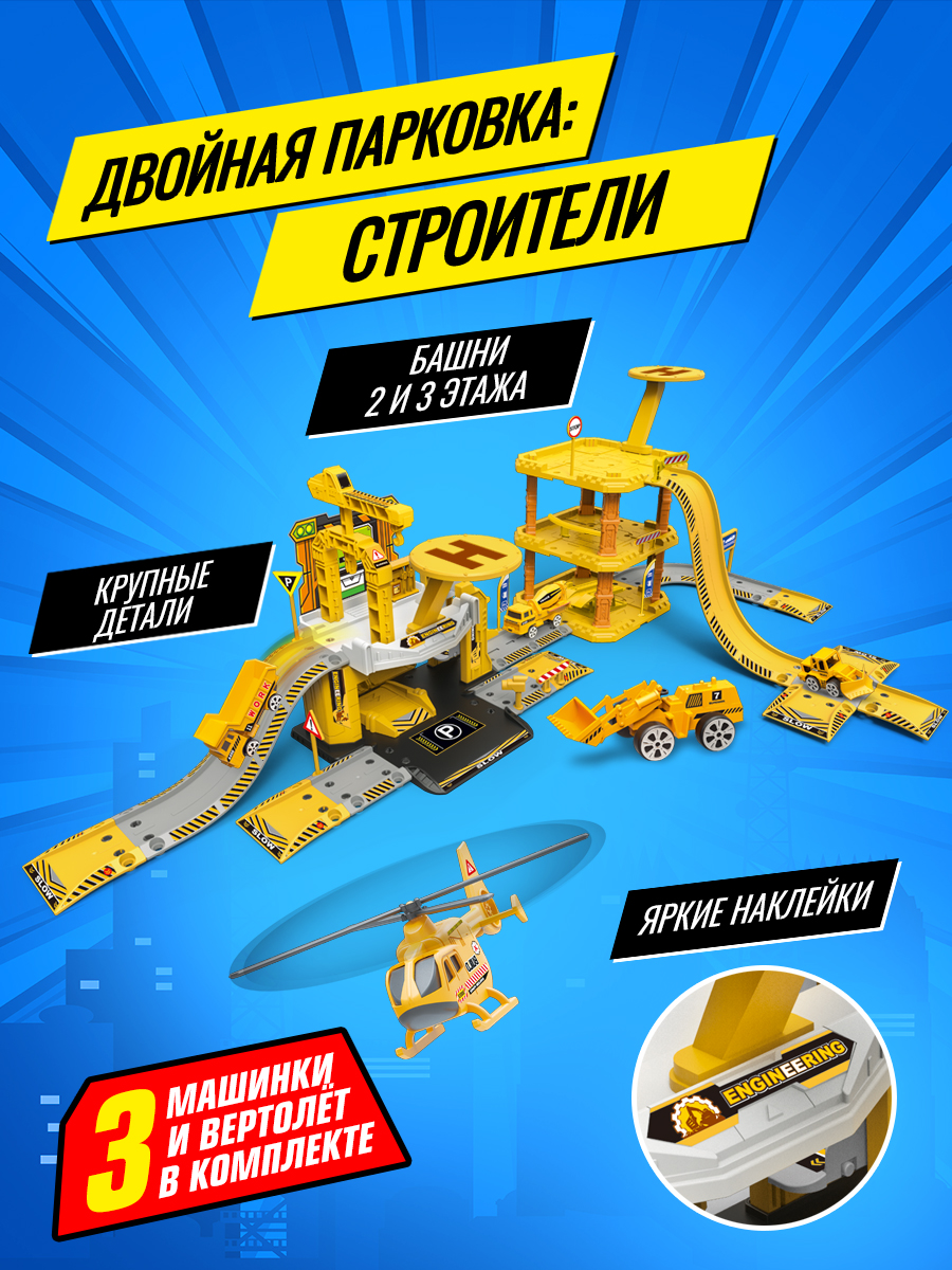 Парковка Handers строители 660-A94 - фото 2