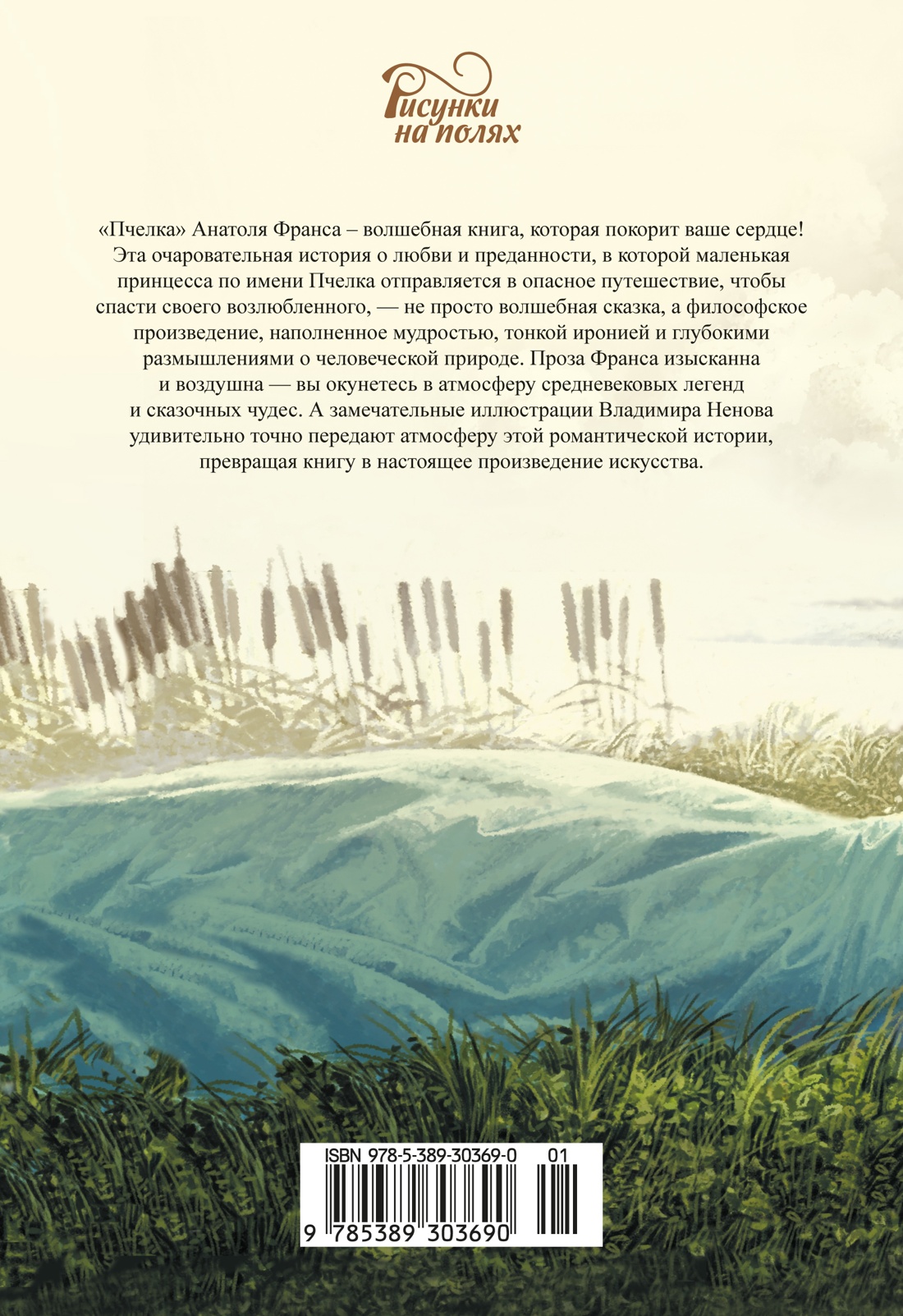 Книга Иностранка Пчелка - фото 4