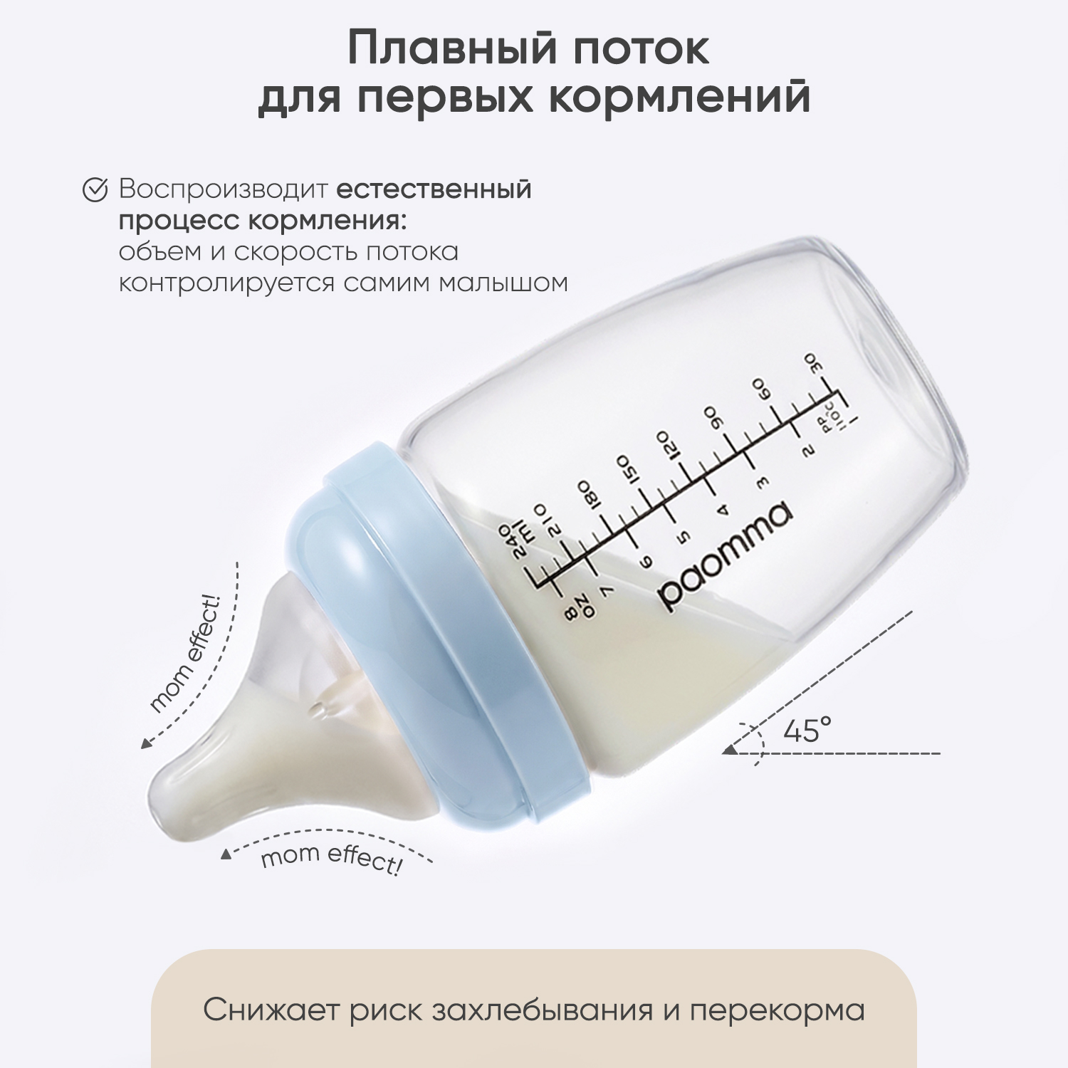 Бутылочка Paomma 240 мл - фото 8