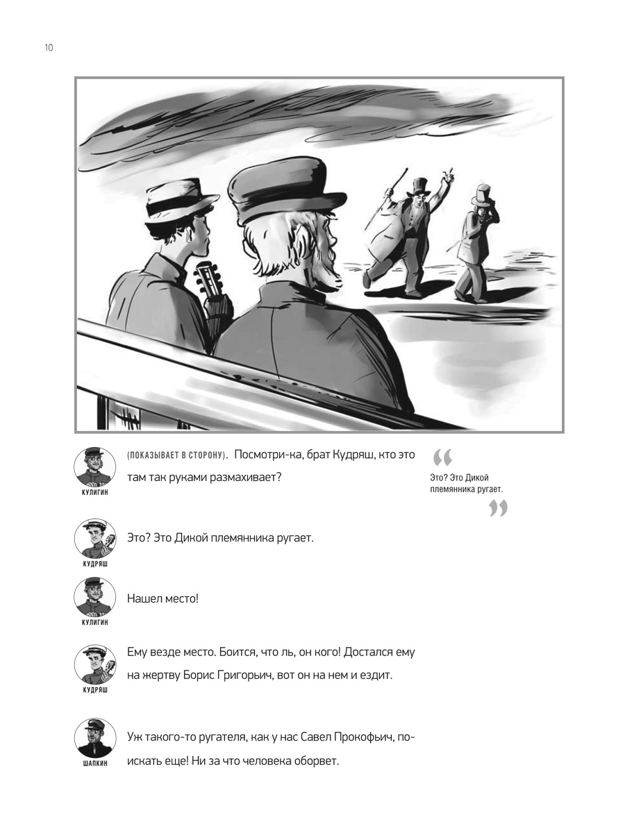 Комплект школьной литературы Проспект Пьеса в лицах. 10-11 класс. Островский. Чехов. Горький. - фото 5