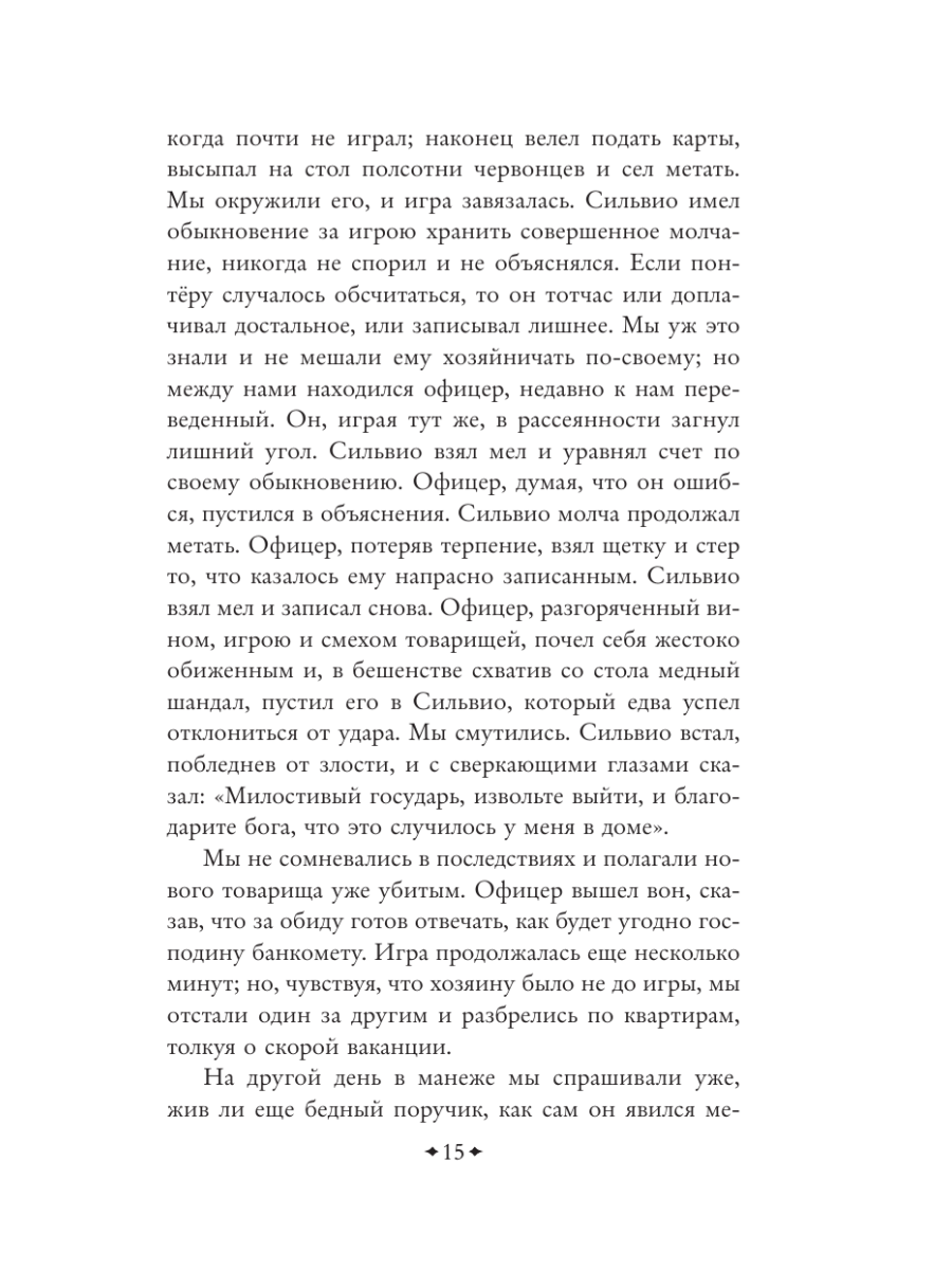 Книга Эксмо Повести покойного Ивана Петровича Белкина - фото 19