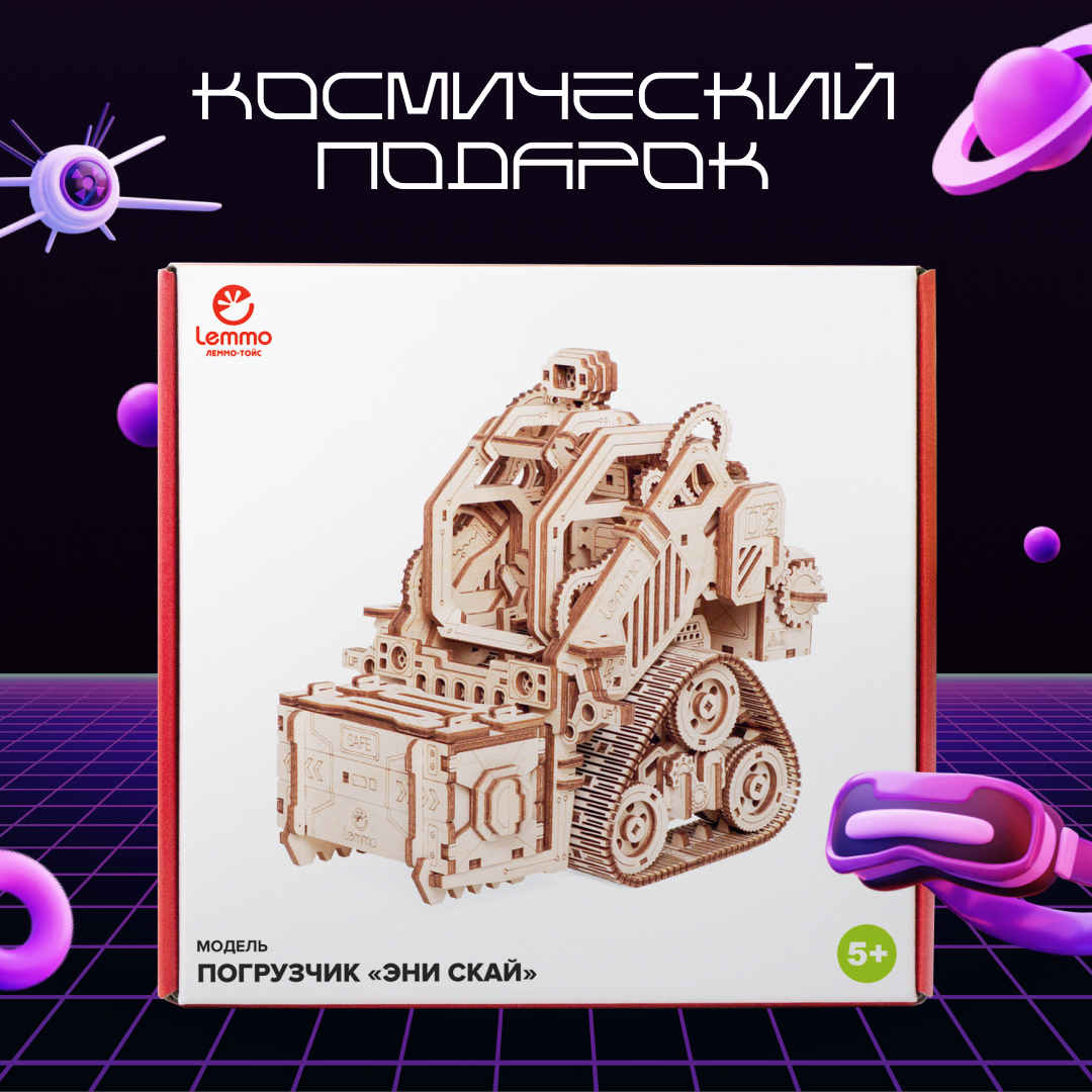 Конструктор Lemmo Космический робот Погрузчик деревянный 298 дет. - фото 9