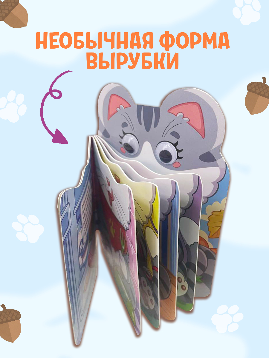 Книжки картонные Проф-Пресс с глазками Ушки 2 шт. Котик и хомяк - фото 4
