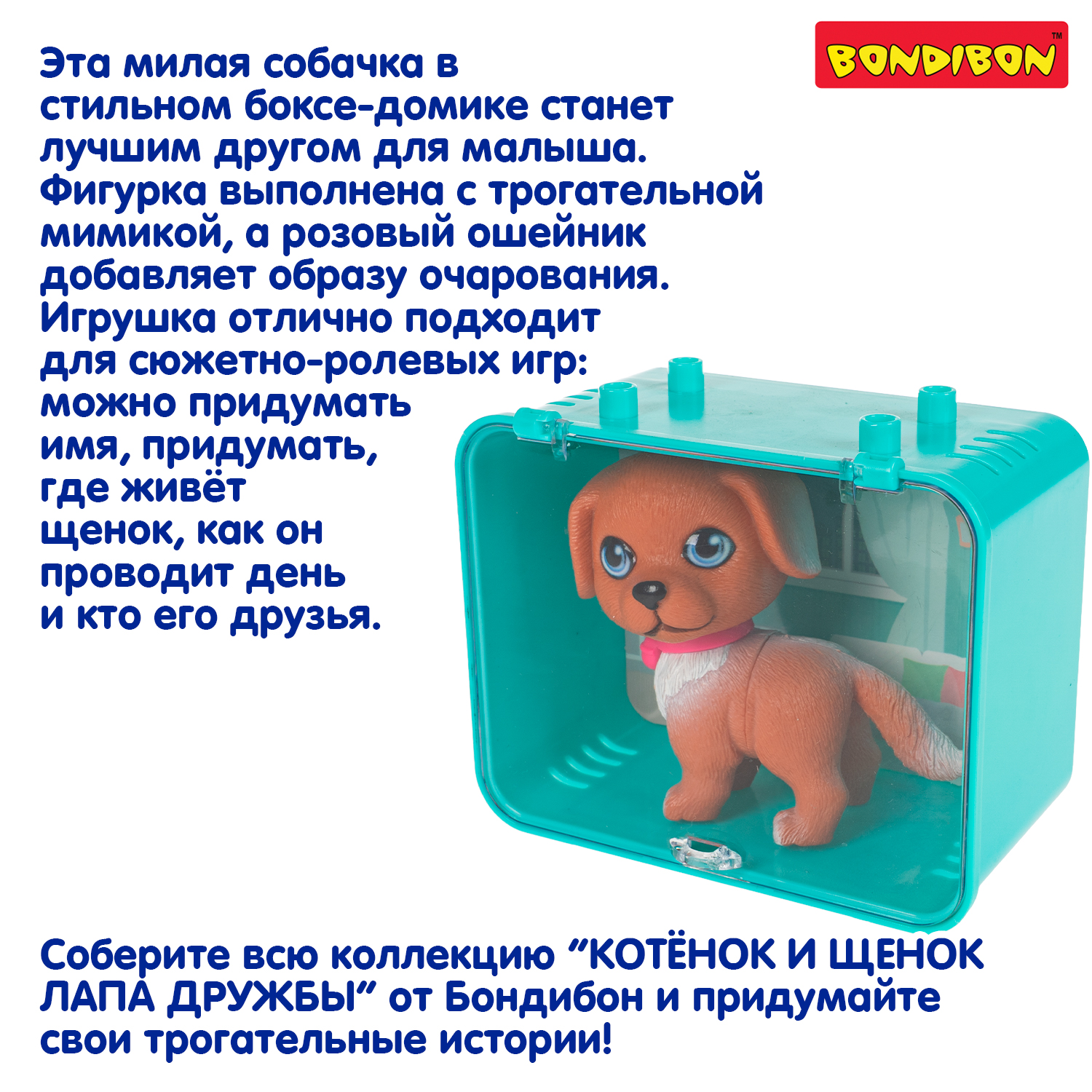 Игровой набор Bondibon ЛАПА ДРУЖБЫ Щенок коричневый - фото 12