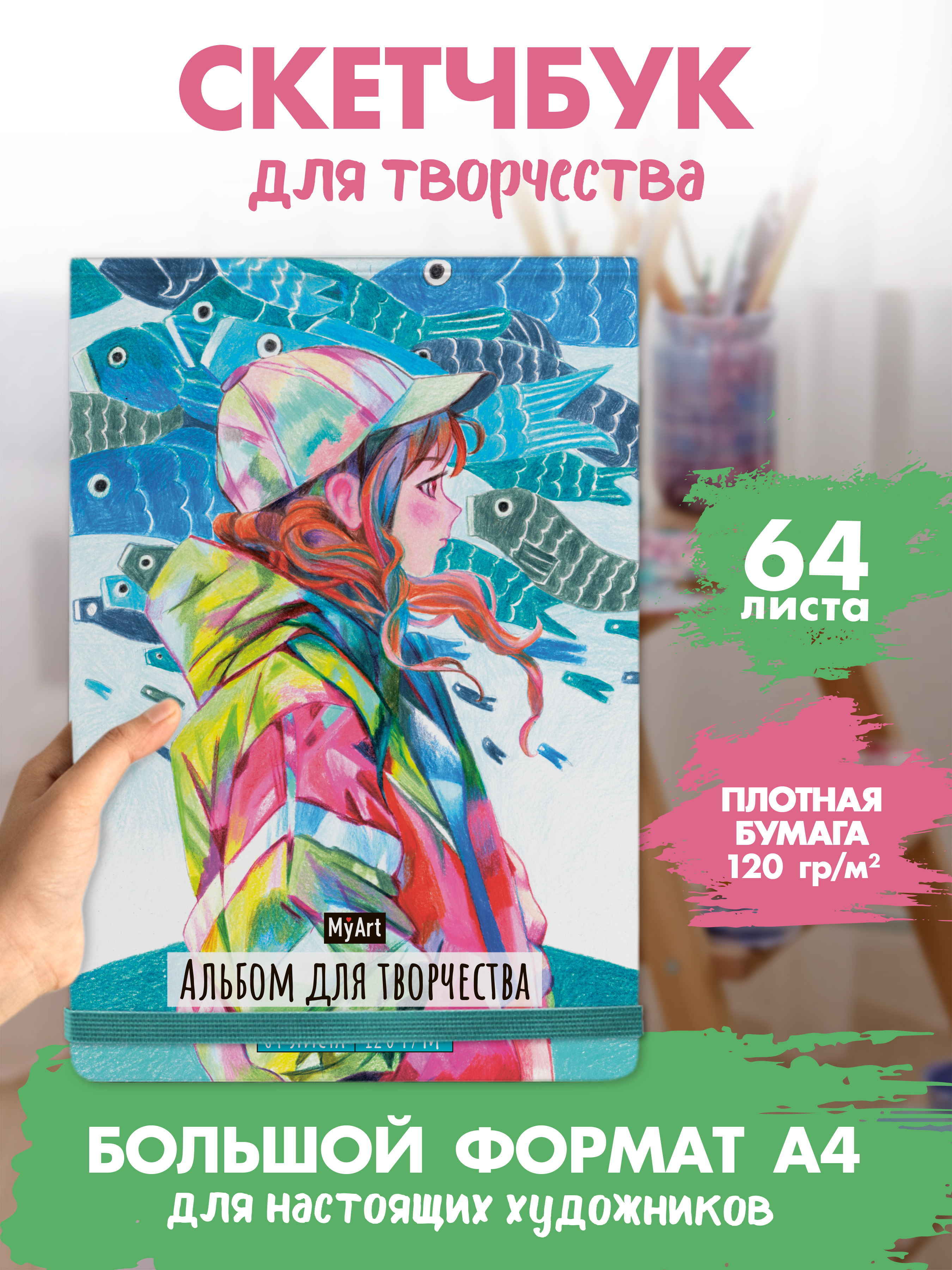 Альбом Проф-Пресс скетчбук. бумага 120 гр/м2. А4 64 лист. 1 шт. - фото 2