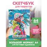 Скетчбук Проф-Пресс альбом Манга 120 гр/м2. А4 64 лист. 1 шт.