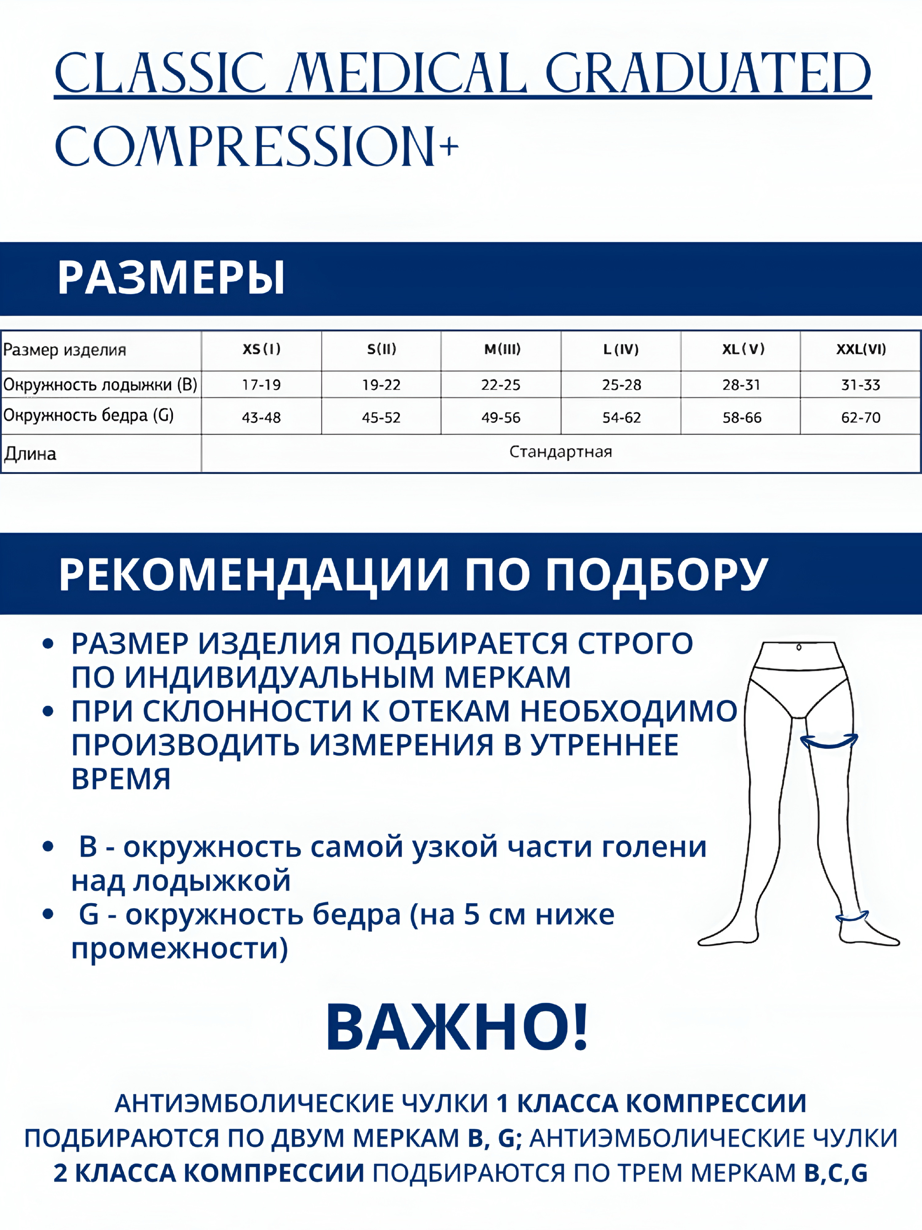 Компрессионные чулки HEEBERmed 1 класса компрессии для родов и операций - фото 3
