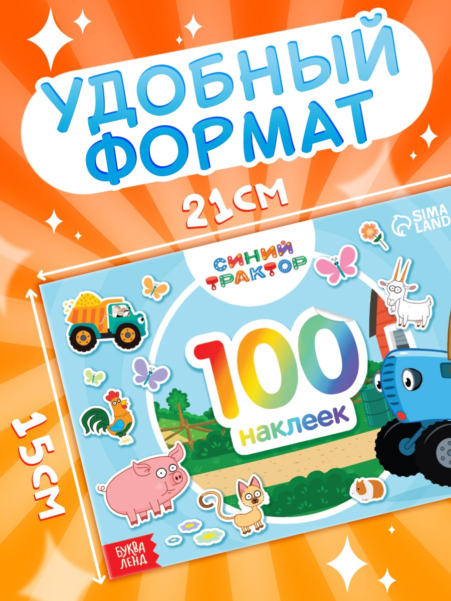 Альбом 100 наклеек Синий трактор По полям А5 12 стр. - фото 3