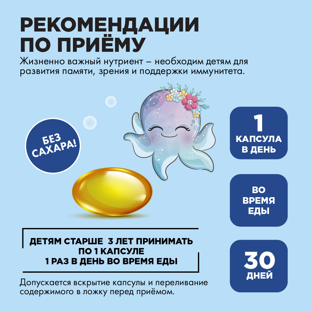 Для детей Guten Morgen Омега-3 - фото 2