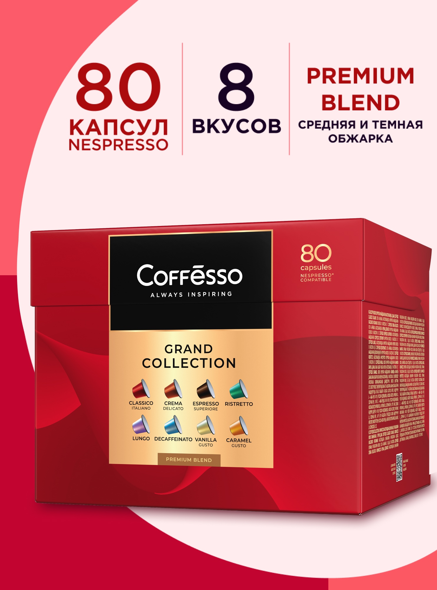 Кофе в капсулах Coffesso Ассорти 8 вкусов 80 капсул - фото 1