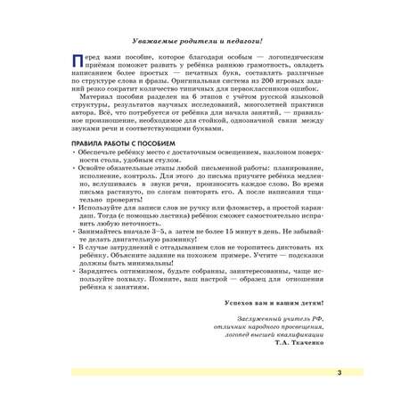 Книга Прописи От первых букв к целым словам