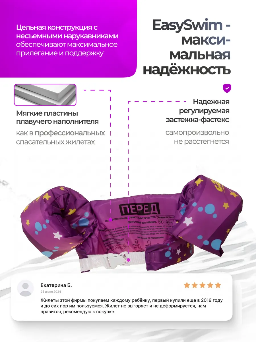 Жилет для плавания EasySwim «Осьминог и звезда» - фото 10