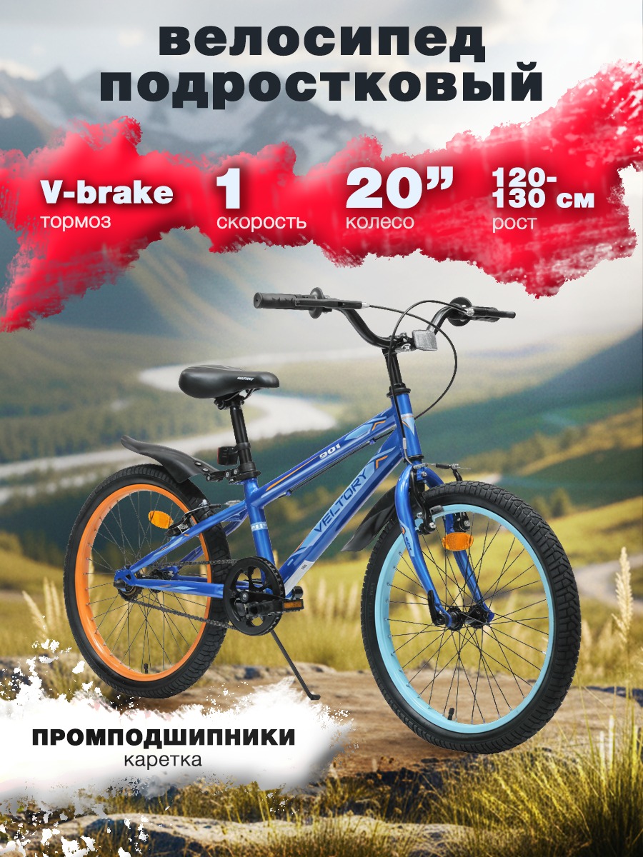 Двухколесный велосипед Veltory 20 дюймов - фото 1