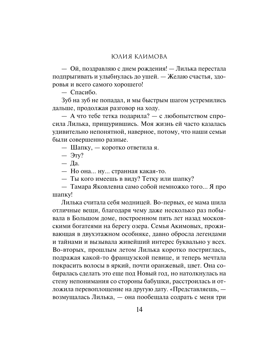 Книга Эксмо Стрекоза летит на север - фото 12