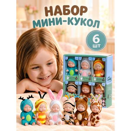 Кукла мини AMORE BELLO набор 6шт высота 11 см