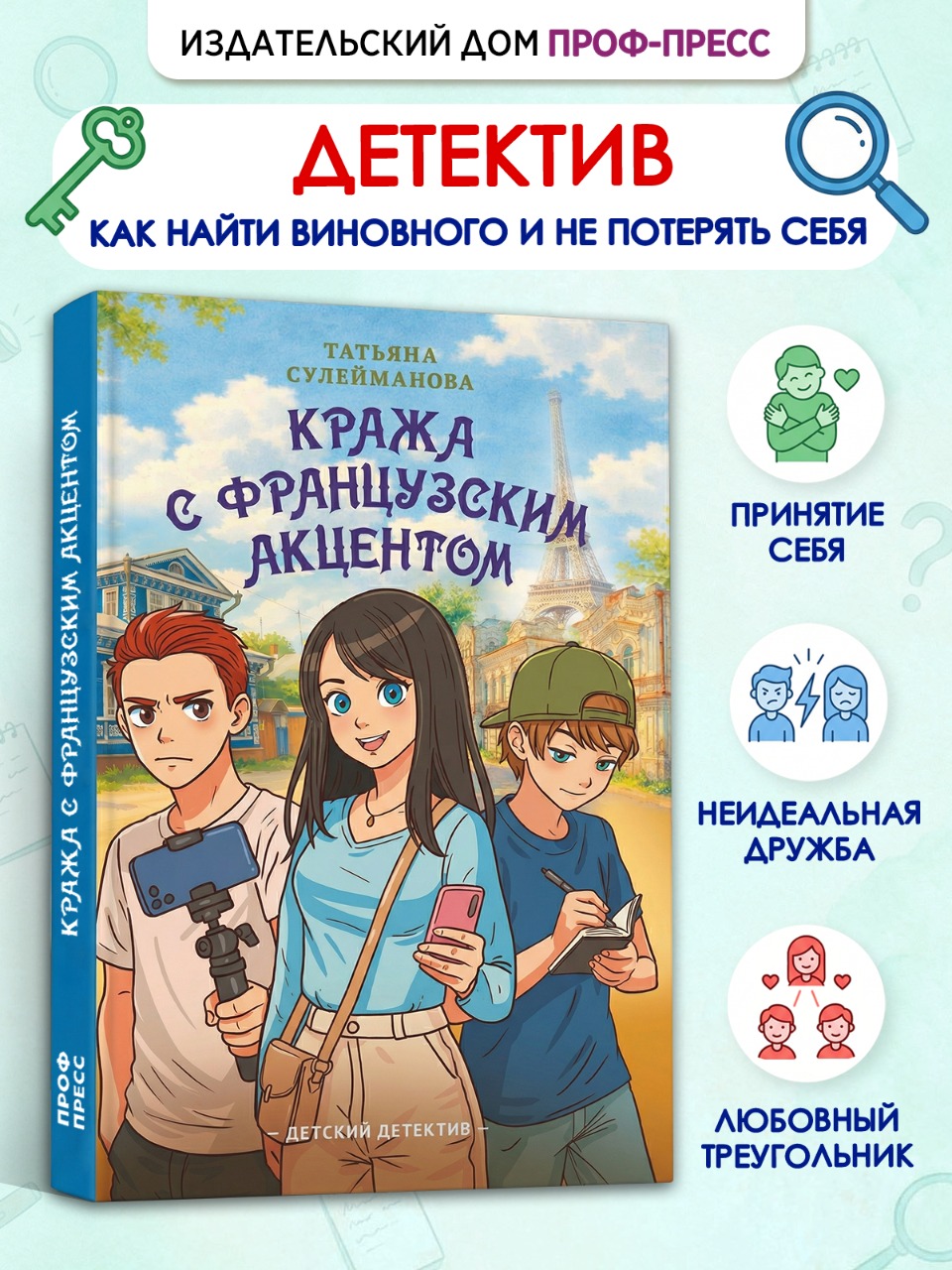 Книга Проф-Пресс детский детектив Кража с французским акцентом - фото 1