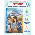 Книга Проф-Пресс детский детектив Кража с французским акцентом