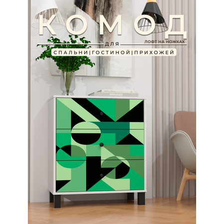Комод Alubalu 3 выдвижных ящика, с принтом