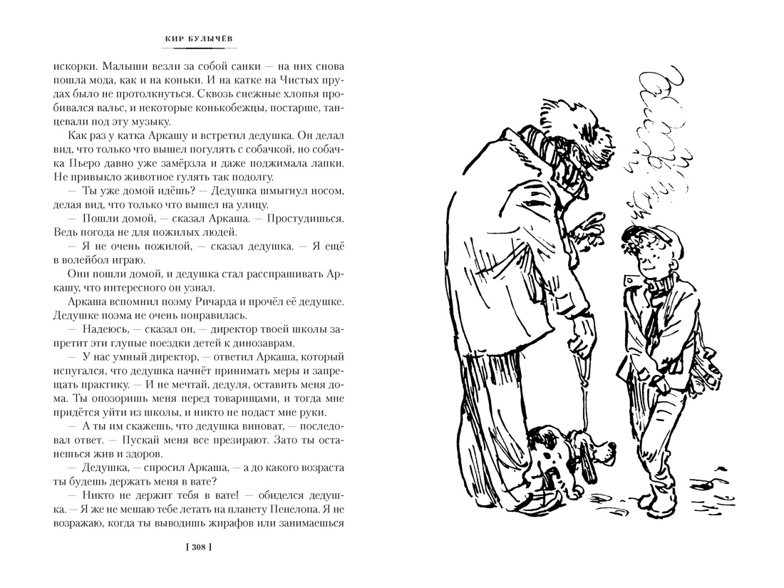 Книга АЗБУКА Тайна третьей планеты. Пашка троглодит. Приключения Алисы - фото 13