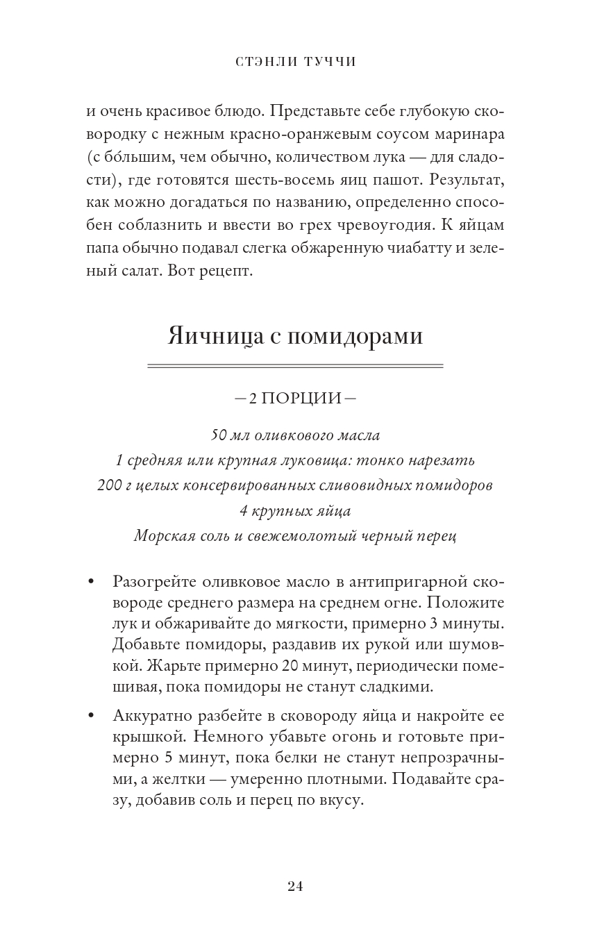 Книга Издательство СИНДБАД Вкус. Кулинарные мемуары - фото 10