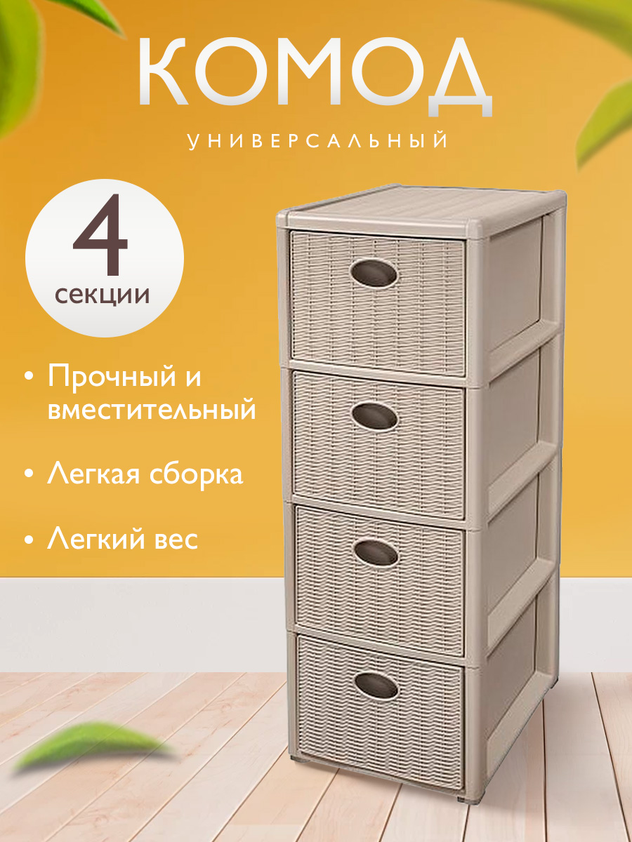 Комод elfplast Elegance mini бежевый 38.5х29х80.5 см - фото 1