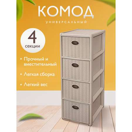 Комод elfplast Elegance mini бежевый 38.5х29х80.5 см