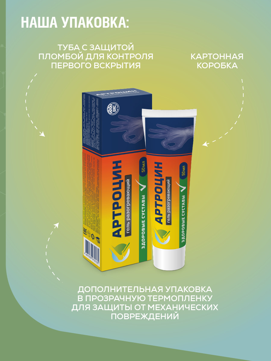 Гель Артроцин - фото 10