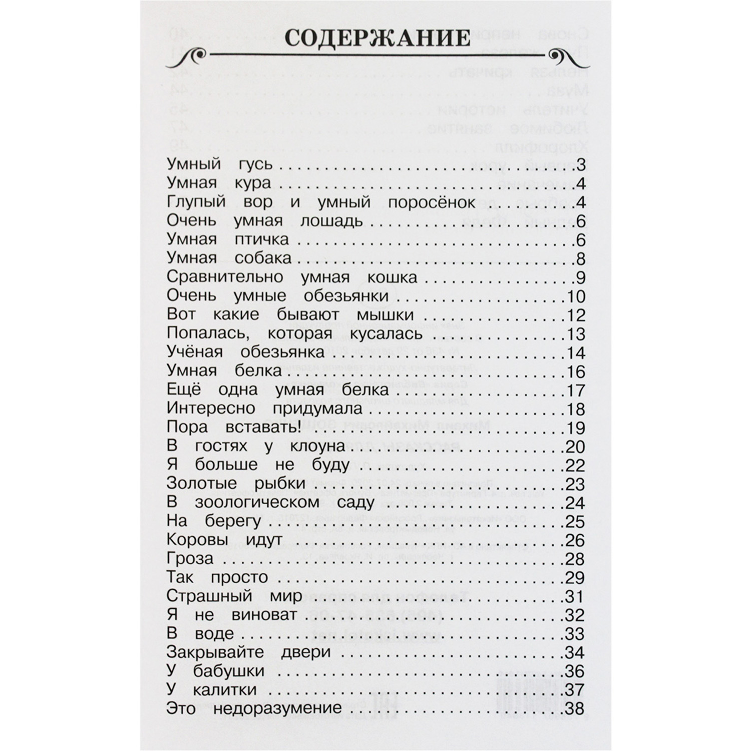 Книги Искатель Синие листья Осеева В. и Рассказы для детей Зощенко М. - фото 4