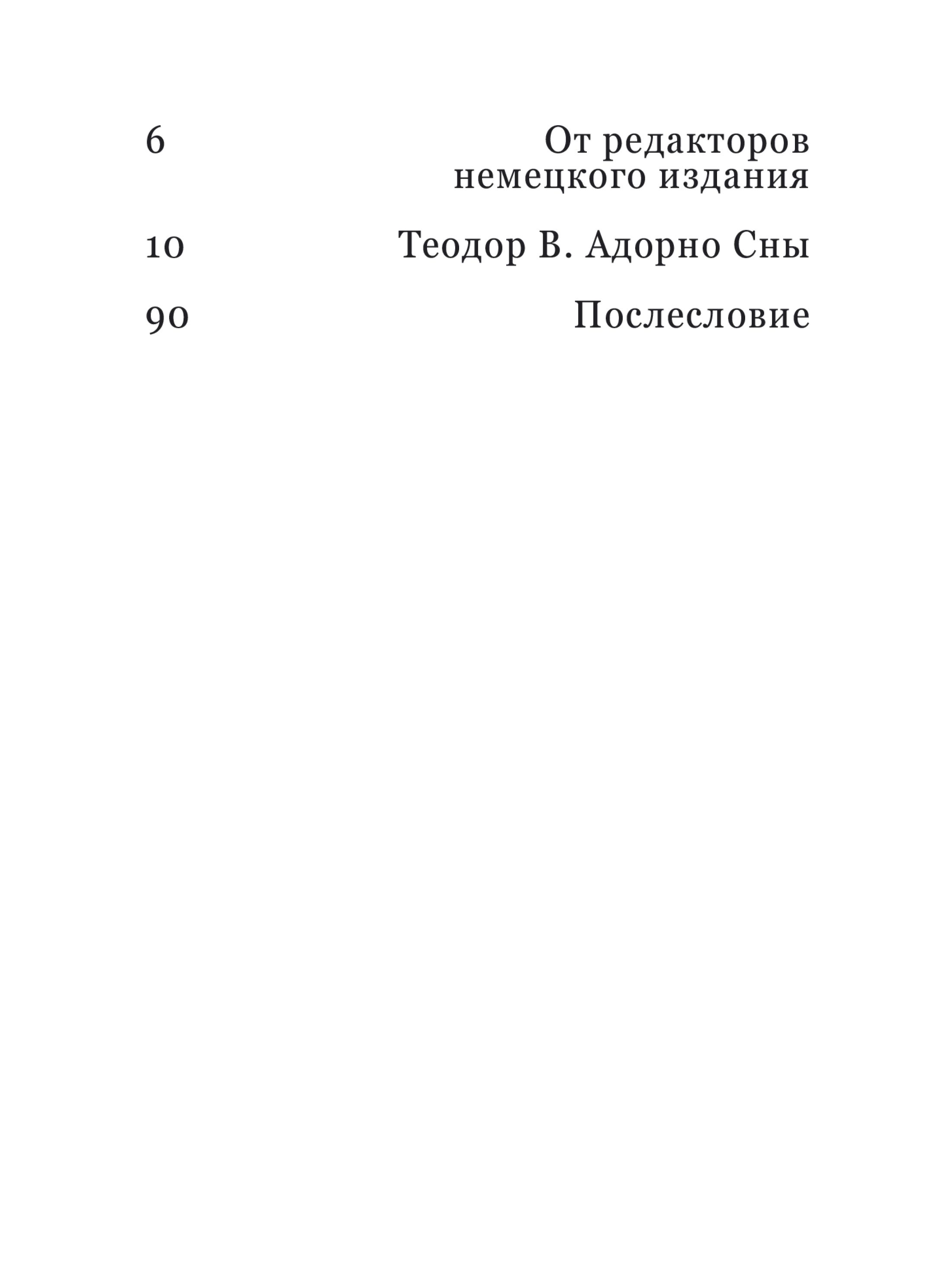Книга Ad Marginem Сны - фото 7
