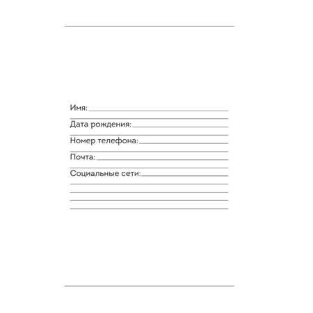 Книга Эксмо Год любви к себе 366 дней счастья Блокнот с заданиями