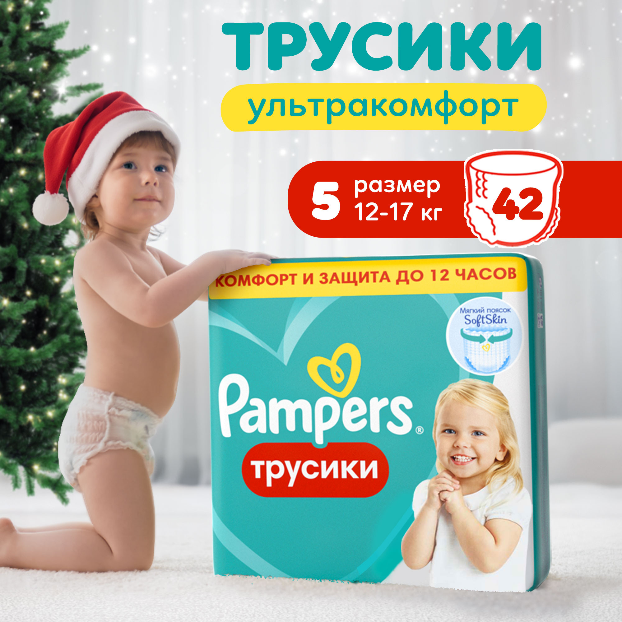 Трусики Pampers Pants 5 (12-17 кг) 42 шт. - фото 1