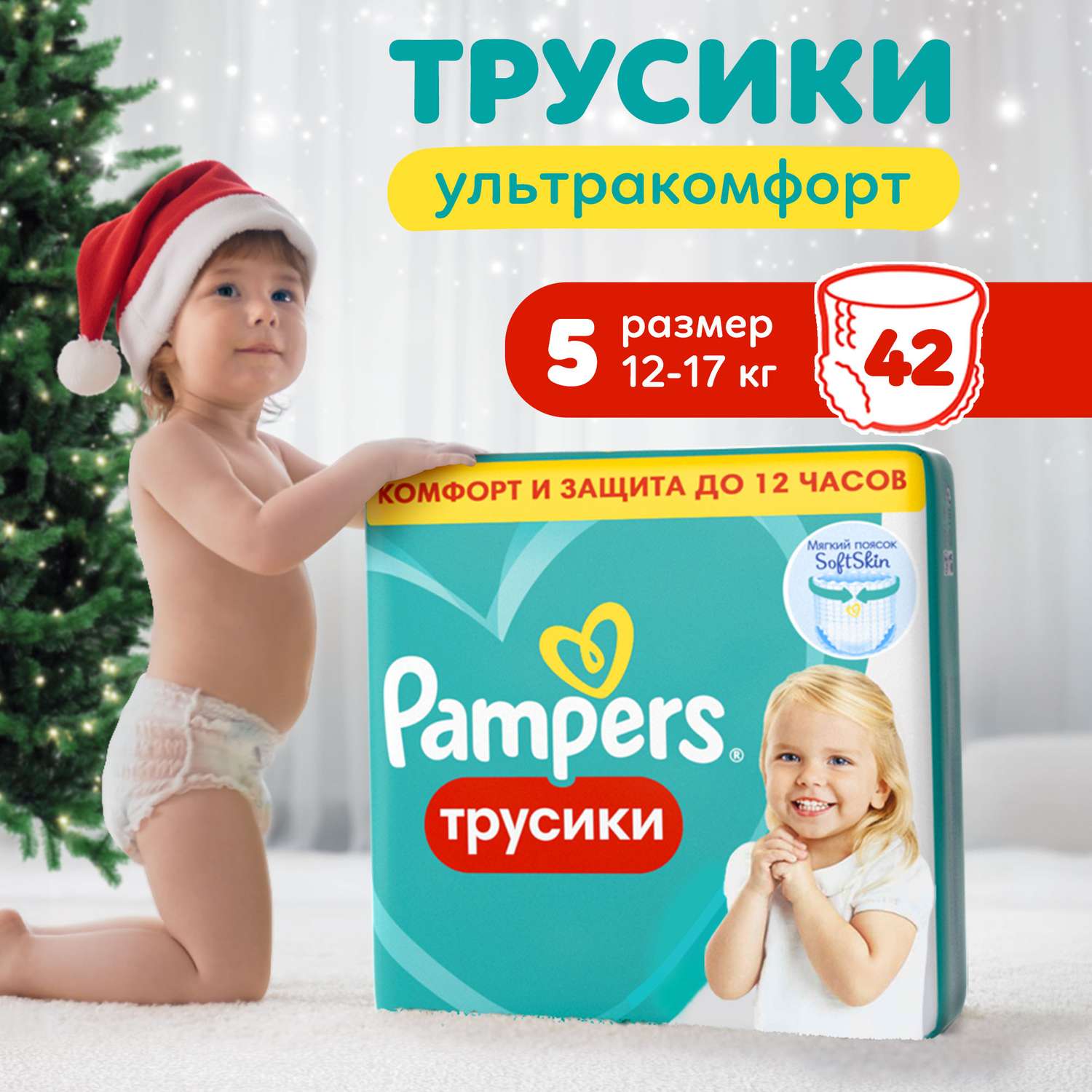 Трусики Pampers Pants 5 (12-17 кг) 42 шт. - фото 1