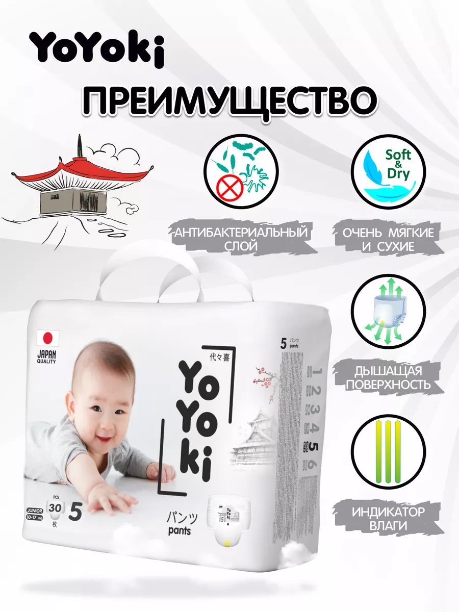 Трусики Yoyoki 5 (10-17) 30 шт. - фото 2