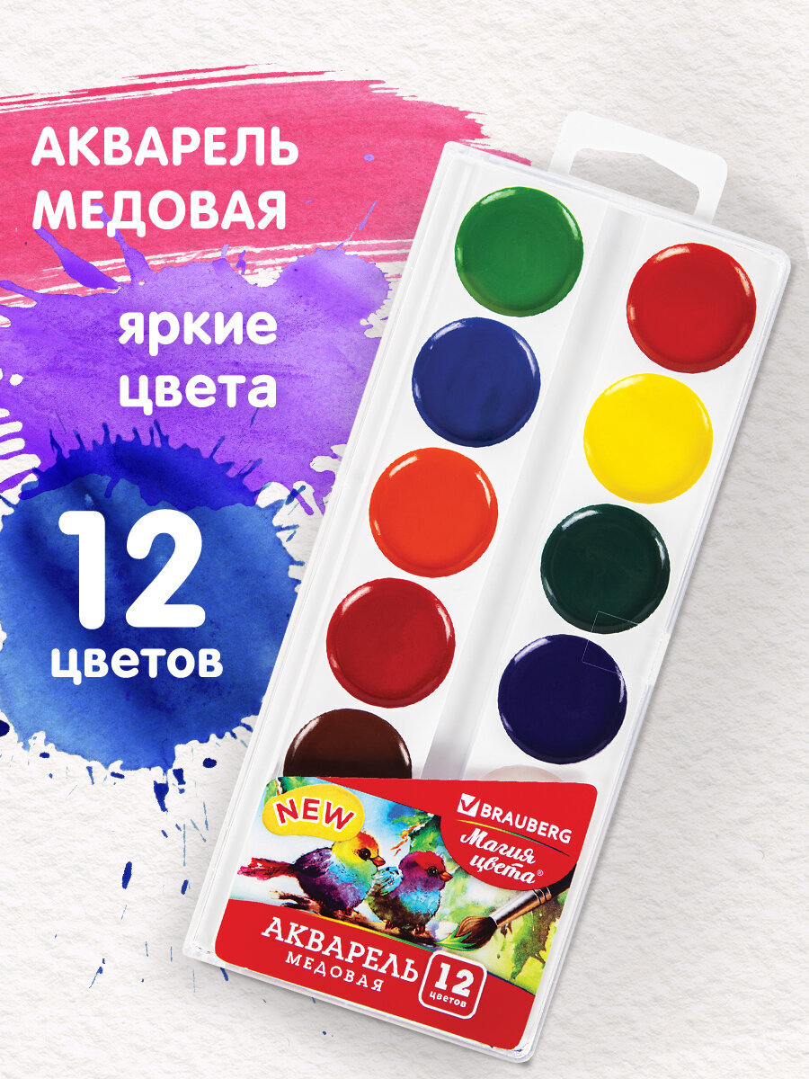 Изображение товара Краски акварель Brauberg 12 цв. Изображение товара Краски акварель Brauberg 12 цв.