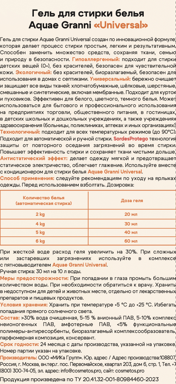 Гипоаллергенный ЭКО гель Aquae Granni "Universal" 0+ универсальный, для стирки детского белья - фото 9